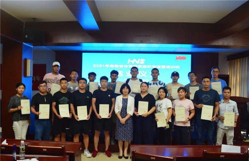 2021年海南省体育赛事组织与运营培训班结业